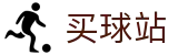 买球站 - 正规买球平台 - 世界杯精彩进球即时全捕捉高清看台